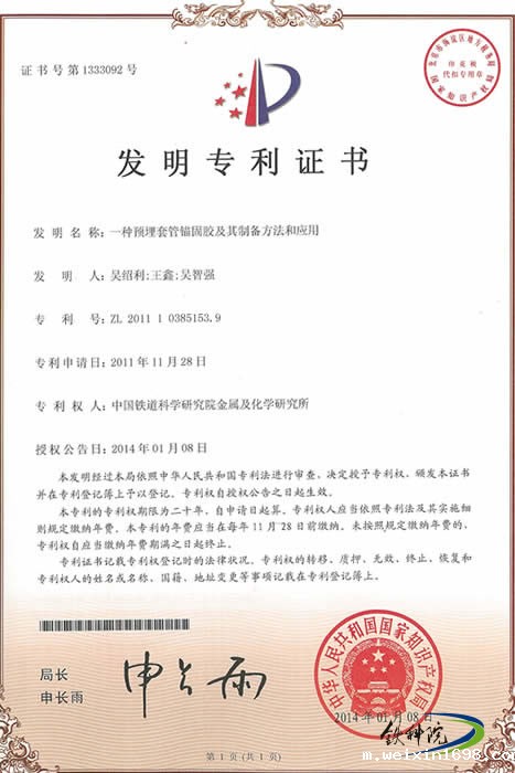2011年11月：一种预埋套管锚固胶及其制备方法和应用