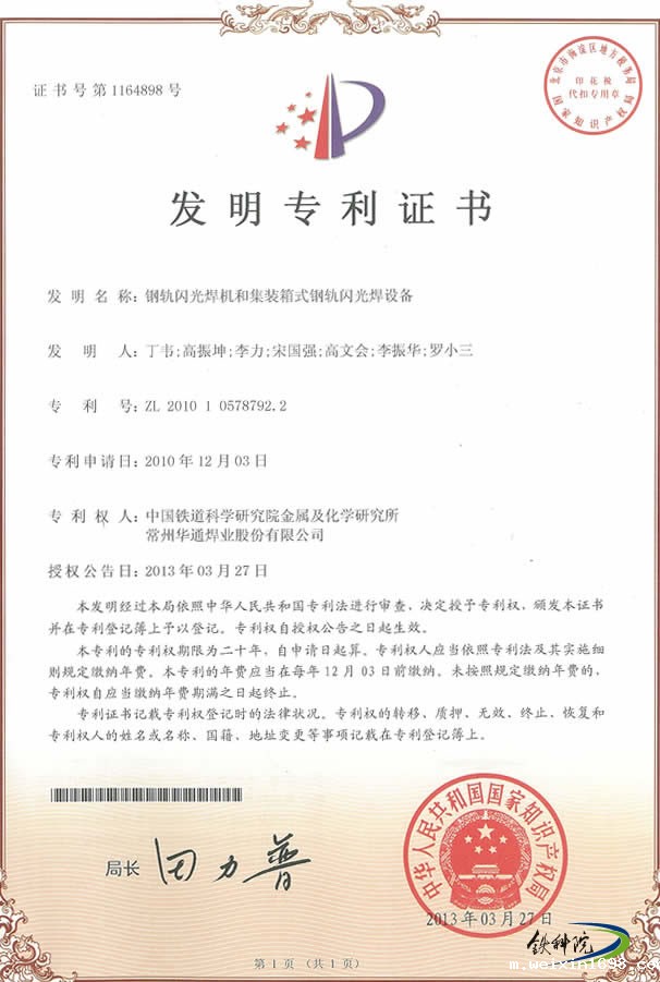 2010年12月：钢轨闪光焊机和集装箱式钢轨闪光焊设备