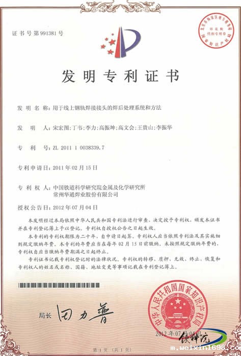 2011年02月：用于线上钢轨焊接接头的焊后处理系统和方法